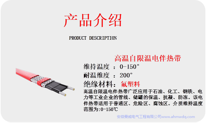 17134876193875.png 高溫自限溫電伴熱3-2MW.png